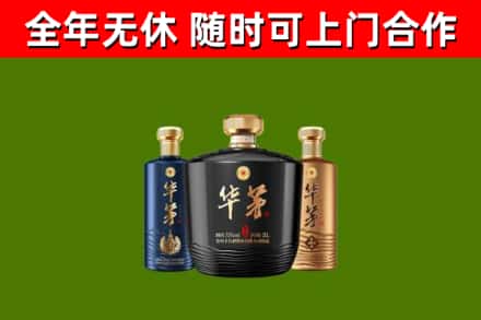 寻甸烟酒回收华茅酒.jpg