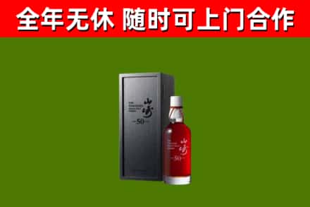 寻甸烟酒回收50年山崎洋酒.jpg