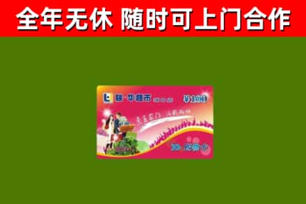寻甸烟酒回收超市卡.jpg